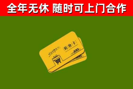 涡阳烟酒回收购物卡.jpg